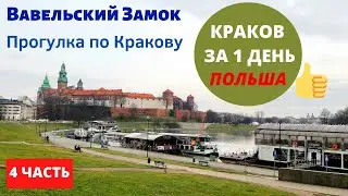 Краков | Вавельский замок, огненный дракон | Легенды  про Краков | Польша