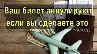 Ваш авиабилет в обратную сторону сгорит если вы/ Дешевые авиабилеты