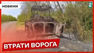 ☠️1170 мертвих окупантів, 7 танків, 9 бойових броньованих машин та 20 артсистем | Втрати ворога