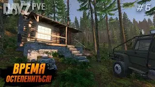 DAYZ 6 серия. ПОЕЗДА, БАБАХ и ДОМ НА ОТШИБЕ!