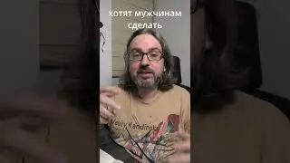 Бессильные мужчины ненавидят женщин