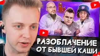 СТИНТ СМОТРИТ: КОПИРКА ТЕСАКА И БЫВШАЯ РАЗОБЛАЧИЛИ КАШУ // BVS