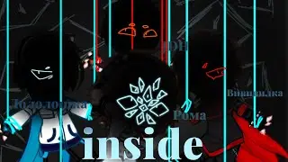 //inside//Gacha Nox//meme//Лололошка фд//Лололошку, Вививилка,JDH(Джон Дейви Харрис) и Рома//