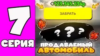 ПУТЬ ИГРОКА #7 на БЛЕК РАША – ПОЛУЧИЛ ЛИКВИДНУЮ ТАЧКУ, ОБМАНУЛИ на ДОМ в BLACK RUSSIA