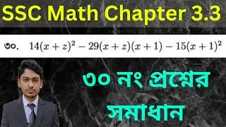 Class 9-10 General Math | Chapter 3.3 | Question Number 30 Solved | ৩০ নং প্রশ্নের সমাধান