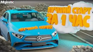 ЛУЧШИЙ СТАРТ ЗА 1 ЧАС на MAJESTIC RP! ПОЛНЫЙ ГАЙД ДЛЯ НОВИЧКОВ! ЛУЧШАЯ РАБОТА ДЛЯ НОВИЧКА В GTA 5 RP