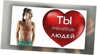 Андрей, Ты меняешь людей! День рождения Андрея Счастье