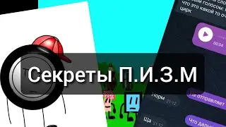 Кто озвучивал персонажей в обджект шоу П.И.З.М + сливы кадров 2 серии | П.И.З.М |обджект шоу |