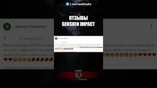 😤Отзывы Genshin Impact #shorts #геншинимпакт #геншин