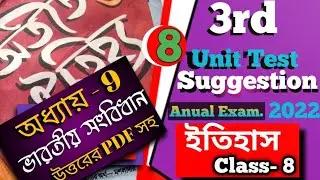 Class 8 history chapter 9 |class 8 history 3rd unit test suggestion 2022 |class 8 anual exam 2022
