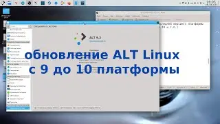 ALT linux - обновление системы до актуальной платформы(с 9 на 10)