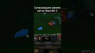 ЖECTЬ в прошлом Warcraft 3 Reforged 