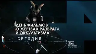 Региональная рекламная заставка (РЕН ТВ, 17.01.2020)