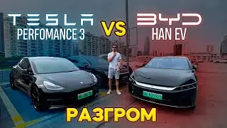 BYD vs TESLA! Cравнительный тест-драйв! Фанатам Tesla посвящается:) 