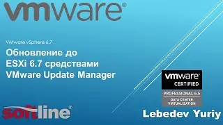 Обновление до ESXi 6.7 средствами VMware Update Manager