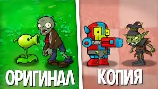 Лучшая Копия Plants Vs. Zombies