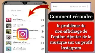 Résoudre le problème de l'option d'ajout de musique sur le profil Instagram qui ne s'affiche pas