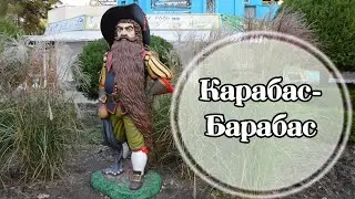 Карабас-Барабас 💪💪💪 Фигура садовая из бетона.