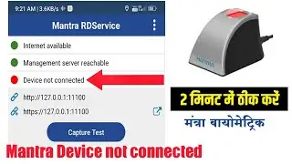 Mantra RD Service Device Not Connected | Mantra Device Not Connected In Mobile | Mantra Device Not