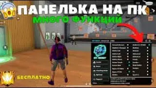 GTC PANEL EXTERNAL FREE FIRE 🔥 FULL SAFE NO BAN
