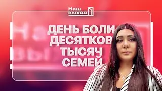 Международный день пропавших без вести | @NashVyhodIKrynina