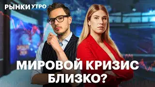 Перспективы мировой рецессии: грозит ли она России, Китаю и США? Акции Хэдхантер и Южуралзолота