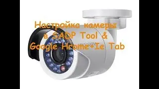 Hikvision + сетевые настройки камеры в SADP