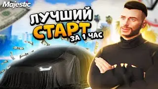 САМЫЙ ЛУЧШИЙ СТАРТ на Majestic RP! ПОЛНЫЙ ГАЙД ДЛЯ НОВИЧКОВ! + РОЗЫГРЫШ КОИНОВ