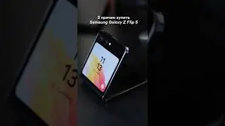 Galaxy Z Flip 5: лучший среди раскладушек?