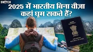 World's Most Powerful Passports: 2025 में बिन Visa कहां घूम सकते हैं? Indian Passport कितना Powerful