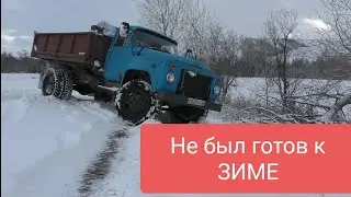 Газ 53. Не был готов к Зиме.. Столько я за год не буксовал