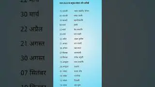 Calendar 2023 |Calendar 2023 vrat tyohar |Hindu festival 2023 |2023 का कैलेंडर| #short  #trending