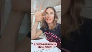 Юлия Ковальчук - испанский
