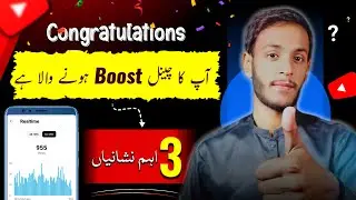 YouTube Channel Ko Kab Boost Karta Hai ( 3 Signs To Check ✔️ ) channel grow kaise kare