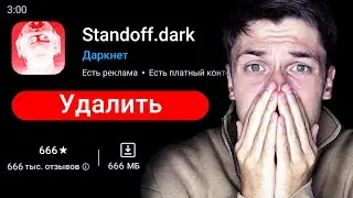 САМАЯ СТРАШНАЯ ВЕРСИЯ STANDOFF 2 ! ИГРАЕМ В СЕКРЕТНЫЙ СТАНДОФФ 2 С ДАРКНЕТА В 3 ЧАСА НОЧИ! СО2 / DEP