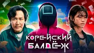 Балдежный Пересказ ИГРА В КАЛЬМАРА — 1 Сезон (Squid Game) [Сюжет Сериала]