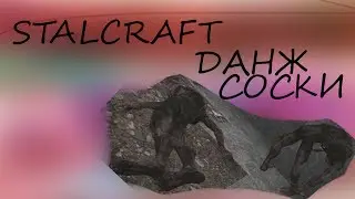 STALCRAFT | Данж кровососов в соло