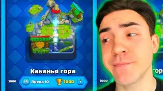 КЛЕШ РОЯЛЬ С НУЛЯ БЕЗ АТАКУЮЩИХ КАРТ / 10 АРЕНА / CLASH ROYALE