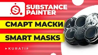 Substance painter smart masks tutorial for beginner