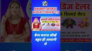 Banner Kaise banaye | How to Make Banner | #shorts #short #trending #bannerdesign