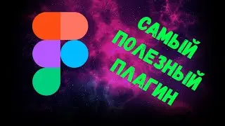 Как узнать все шрифты из макета Figma? Самый полезный плагин для верстальщика! Font Fascia!