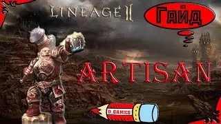 Квест на Artisan (Ремесленник) | Первая профа на Крафтера, Warsmith, Maestro. Lineage 2 interlude .