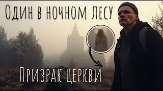 Призрак попал на  камеру. Вернулся в церковь ночью.  1 часть