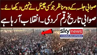 PTI Jalsa In Sawabi | Sky News Pakistan