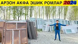 АРЗОН АКФА ЭШИК РОМ НАРХЛАРИ ОПТОМ ЖОЙИ 2024