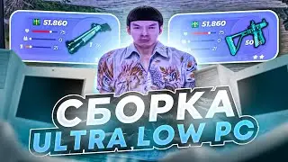 ПРИВАТНАЯ СБОРКА ULTRA LOW PC | СБОРКА РАДМИР РП | РАДМИР 6.7.5