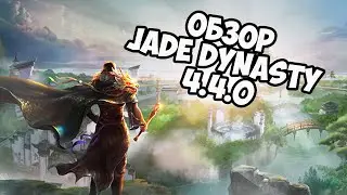 Обзор Jade Dynasty 4.4.0 | НОВАЯ РАСА (Еще одна)