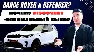 Почему DISCOVERY - оптимальный выбор?