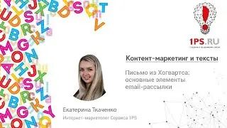 Письмо из Хогвартса: основные элементы email-рассылки