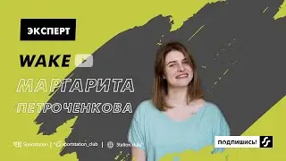 ДОСОЧНЫЙ ВИД СПОРТА - ВЕЙКБОРДИНГ / ПОДГОТОВКА, РЕАБИЛИТАЦИЯ, УПРАЖНЕНИЯ - МАРГАРИТА ПЕТРОЧЕНКОВА